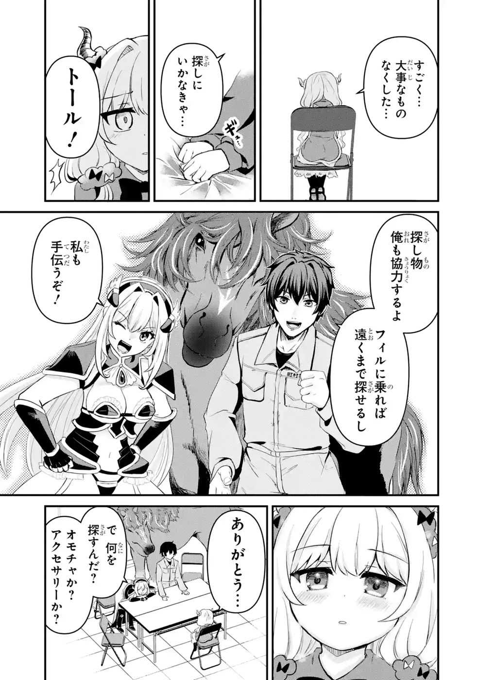 ISEKAI DE KAJI-SHIN NO CHIKARA WO ETA ORE, MEGAMI TO SLOW LIFE HAJIMEMASHITA Chapter 3 page 17 - nihonkuni.com