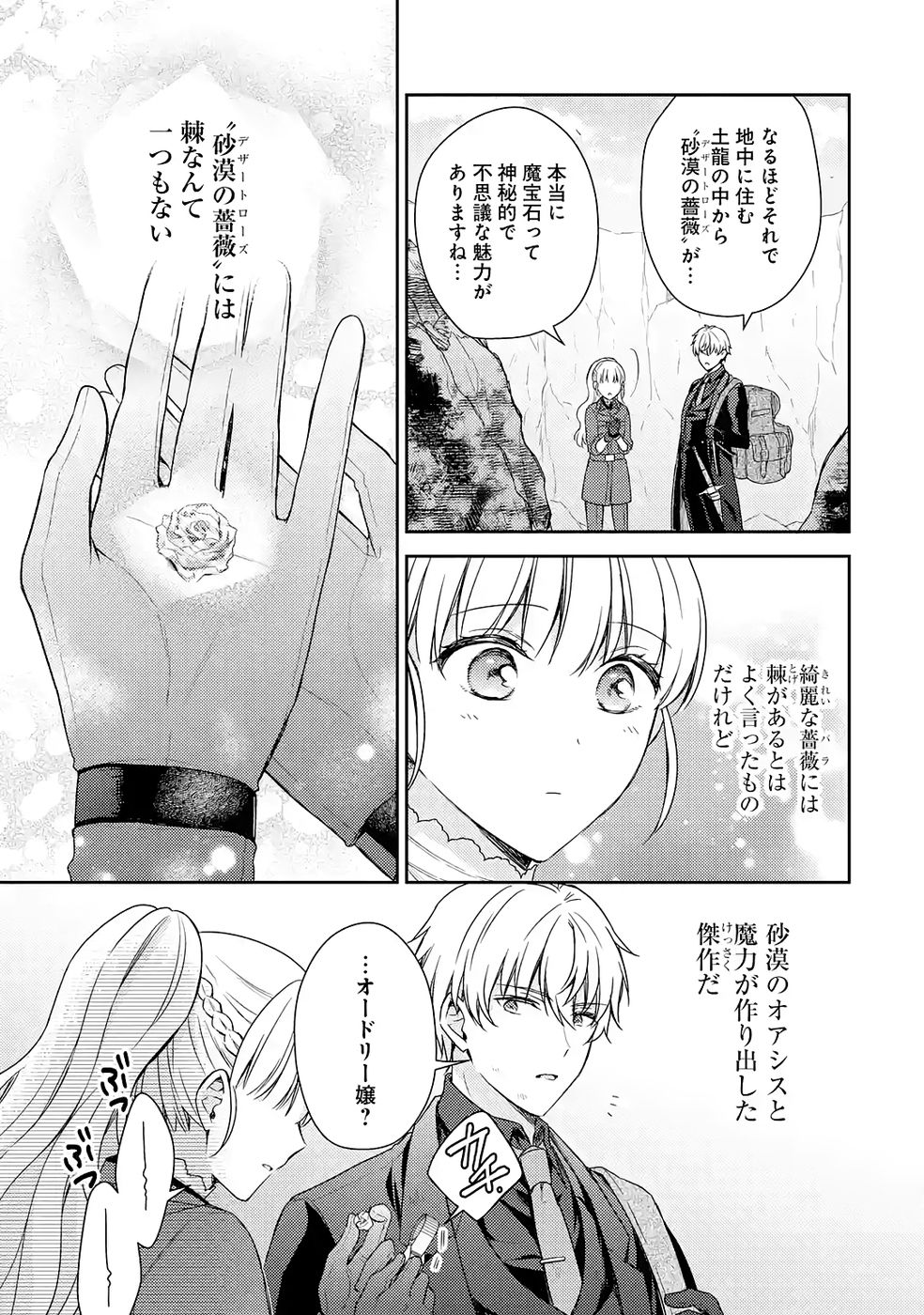 BOTSURAKU REIJOU NO OKI NI MESU MAMA: KONYAKU HAKI SARETA NODE HOUSEKI KANTEISHI TO SHITE DOKURITSU SHIMASU Chapter 8 page 21 - nihonkuni.com