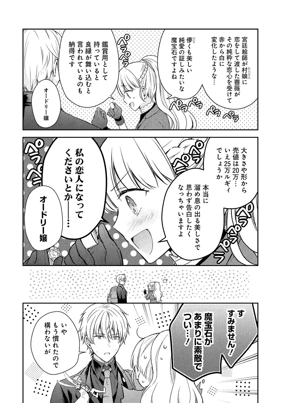 BOTSURAKU REIJOU NO OKI NI MESU MAMA: KONYAKU HAKI SARETA NODE HOUSEKI KANTEISHI TO SHITE DOKURITSU SHIMASU Chapter 8 page 22 - nihonkuni.com