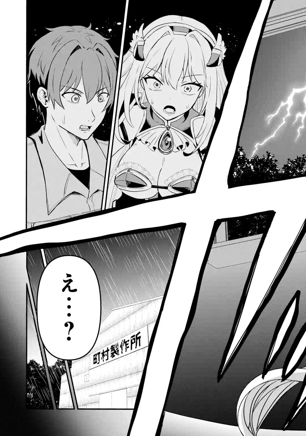 ISEKAI DE KAJI-SHIN NO CHIKARA WO ETA ORE, MEGAMI TO SLOW LIFE HAJIMEMASHITA Chapter 3 page 19 - nihonkuni.com