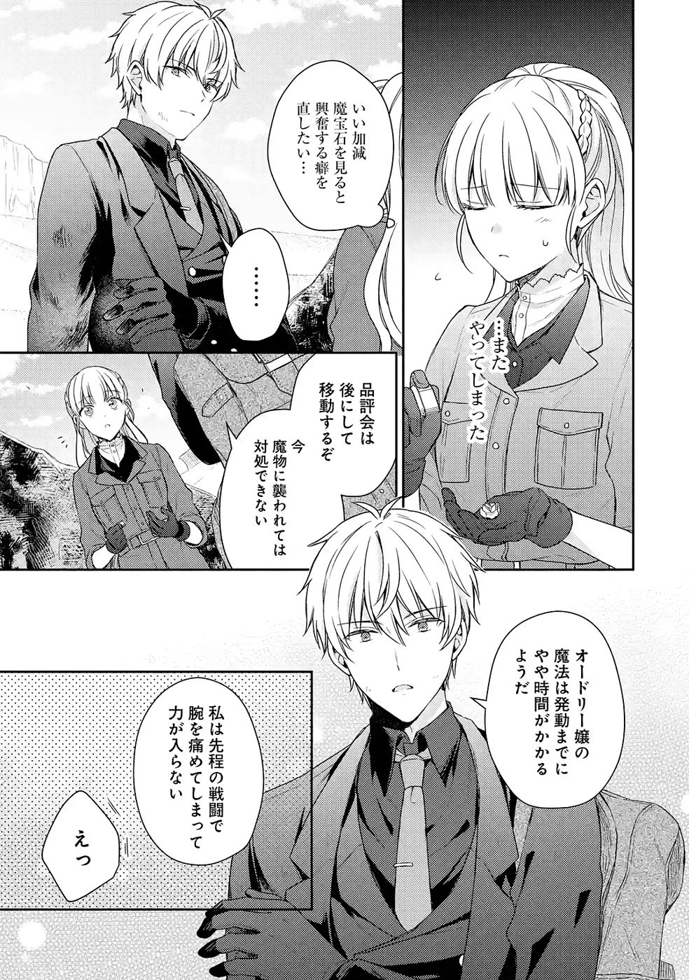 BOTSURAKU REIJOU NO OKI NI MESU MAMA: KONYAKU HAKI SARETA NODE HOUSEKI KANTEISHI TO SHITE DOKURITSU SHIMASU Chapter 8 page 23 - nihonkuni.com