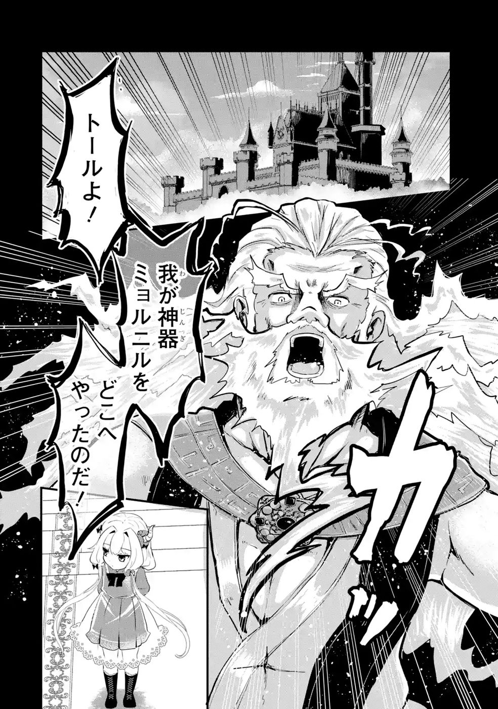 ISEKAI DE KAJI-SHIN NO CHIKARA WO ETA ORE, MEGAMI TO SLOW LIFE HAJIMEMASHITA Chapter 3 page 20 - nihonkuni.com