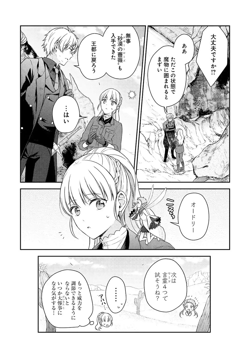 BOTSURAKU REIJOU NO OKI NI MESU MAMA: KONYAKU HAKI SARETA NODE HOUSEKI KANTEISHI TO SHITE DOKURITSU SHIMASU Chapter 8 page 24 - nihonkuni.com