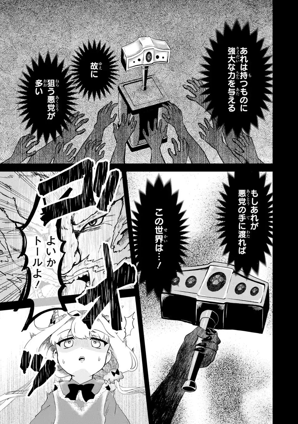 ISEKAI DE KAJI-SHIN NO CHIKARA WO ETA ORE, MEGAMI TO SLOW LIFE HAJIMEMASHITA Chapter 3 page 21 - nihonkuni.com