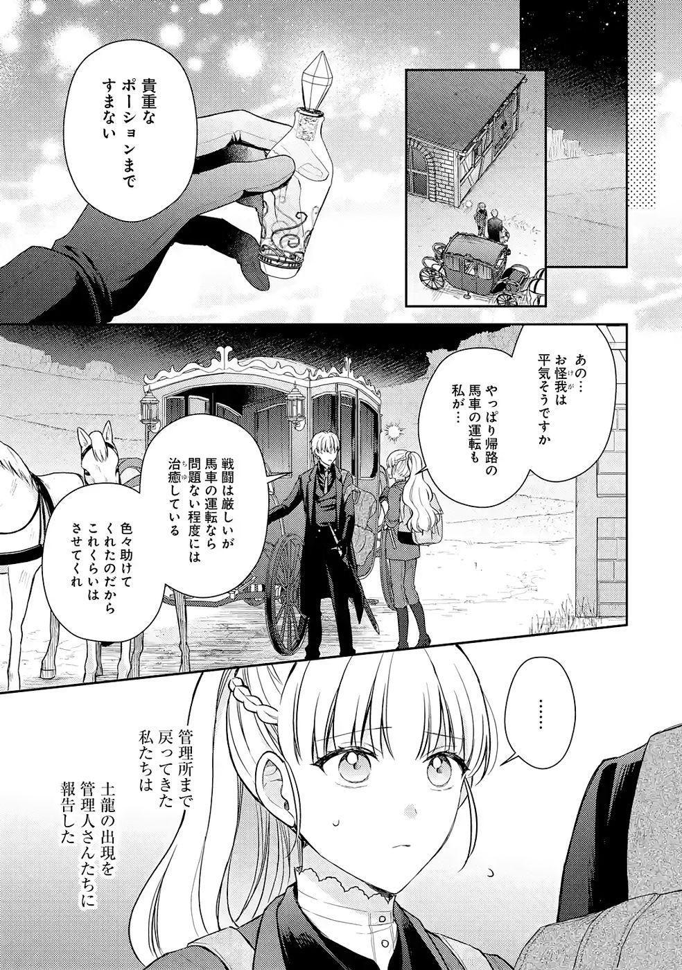 BOTSURAKU REIJOU NO OKI NI MESU MAMA: KONYAKU HAKI SARETA NODE HOUSEKI KANTEISHI TO SHITE DOKURITSU SHIMASU Chapter 8 page 25 - nihonkuni.com
