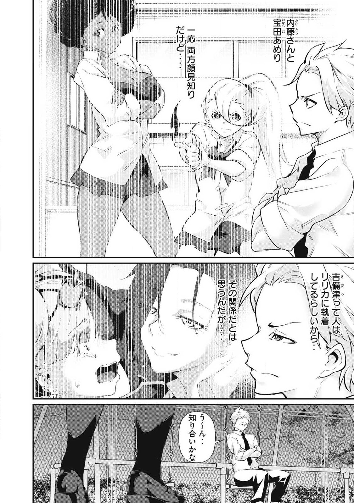 Read HACKING GHOST: KARADA NI SHIKA KACHI NO NAI GAKUEN Chapter 63 [High Quality / Full] - Page 14 - nicomanga.net