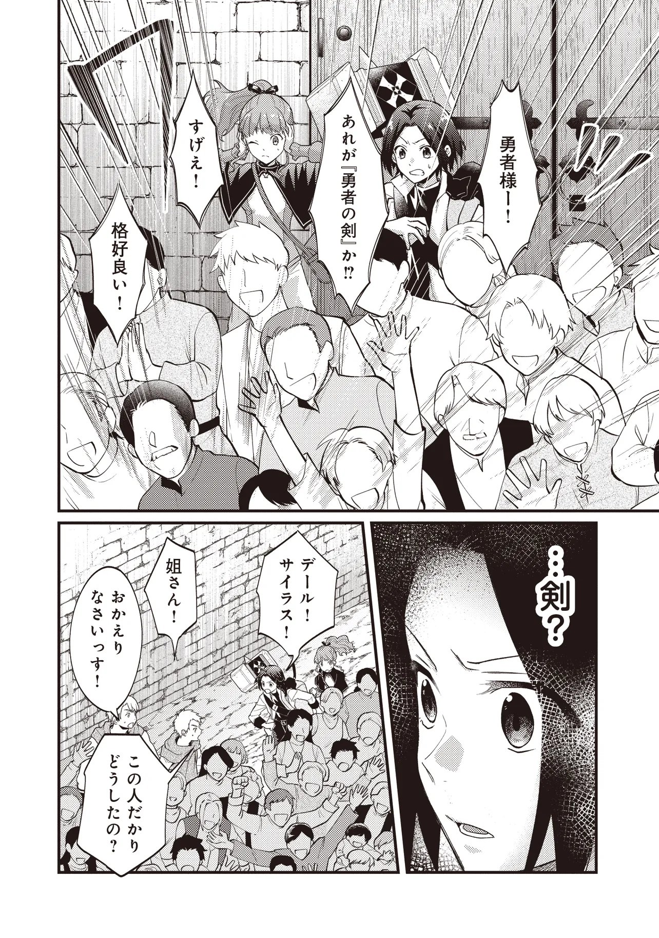 SHURABA MARUGOTO ISEKAI TENSEI ~ DANNA WA "YUUSHA()", UWAKI AITE WA 'SEIJO' SAMA. "SHUFU" NO WATASHI WA FUYOU DESU NE... Chapter 16.1 page 14 - nihonkuni.com