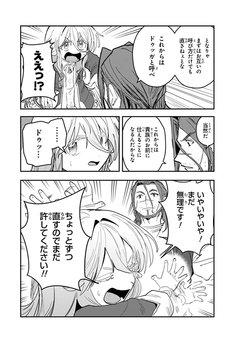 MIZU MAHOU GURAI SHIKA TORIE GA NAI KEDO GENDAI CHISHIKI GA AREBA JUUBUN DA YO NE? Chapter 17.1 - Page 14