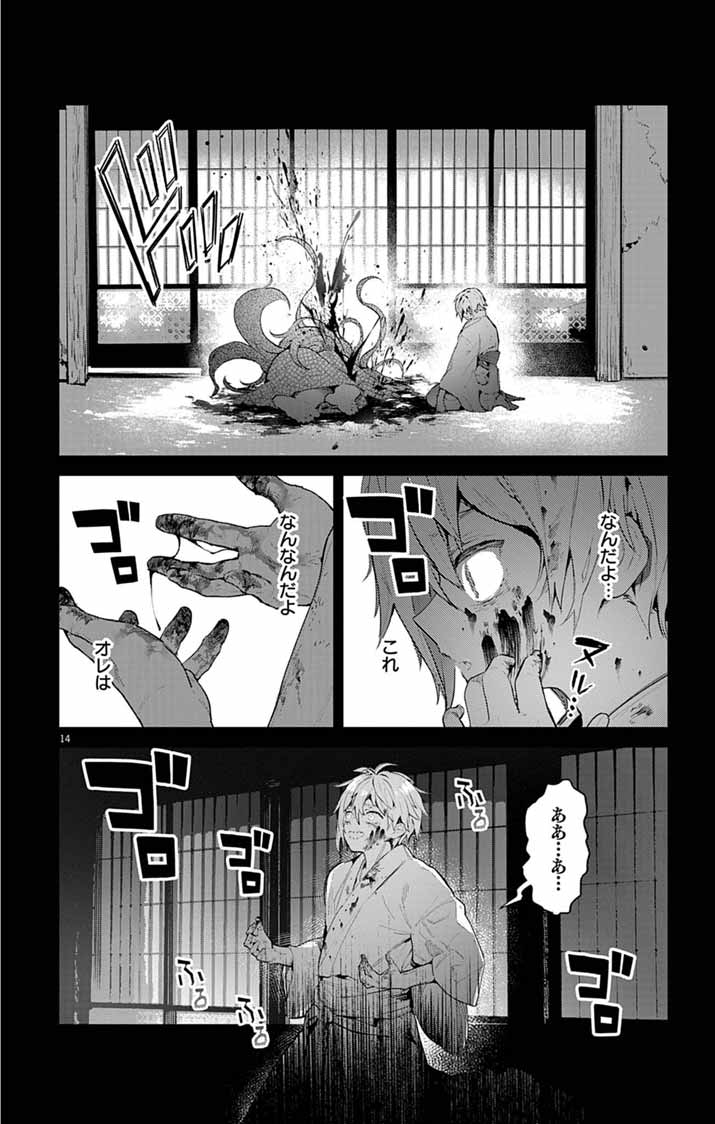 Read AYAKASHI YASHIKI NO MAYAKASHI FUUFU: KEIYAKU FUUFU WA KAMAKURA DE YOUKAI NO TSUDOU IE WO MAMORU Chapter 24 [High Quality / Full] - Page 14 - nicomanga.net