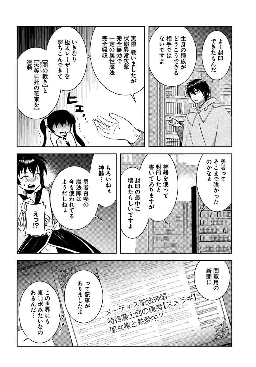 AROUND 40 KENJA NO ISEKAI SEIKATSU NIKKI - RAW Chapter 54 page 14 - nihonkuni.com