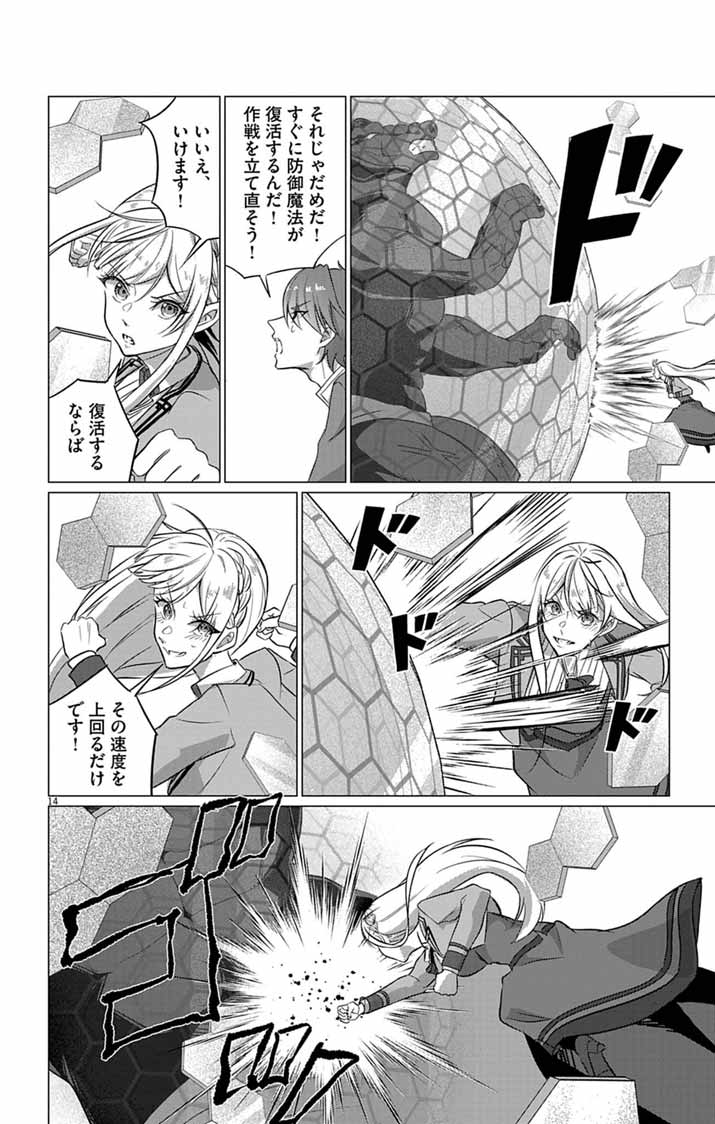 KEIKOKU NO BIKI WA STATUS HENKOU DE SUEDE KENKA MUHAI NI NARIMASHITA Chapter 12 - Page 14