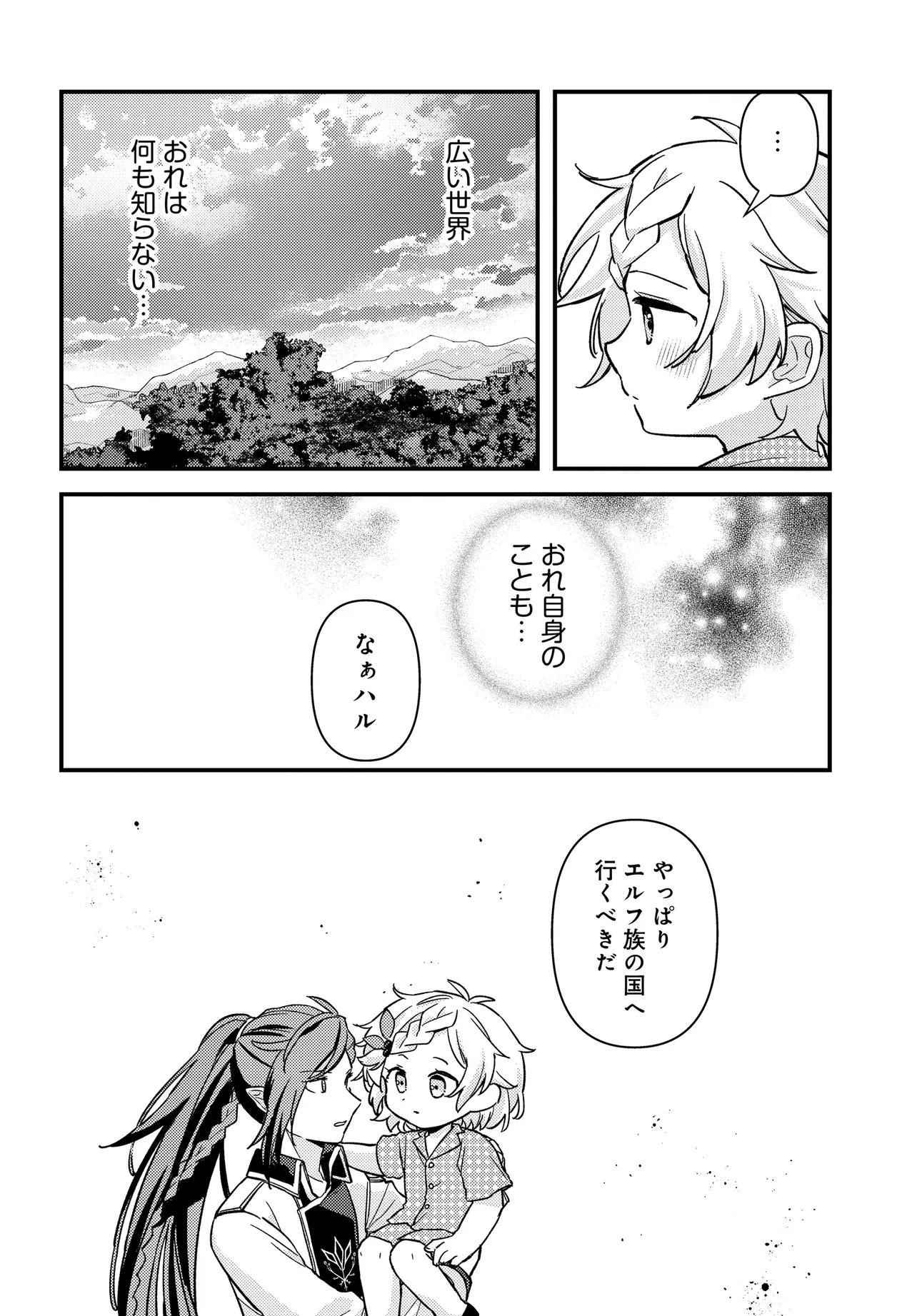 CHIBIKKO TENSEISHA WA TE NI OENAI!: TENSEI SHITARA CHIBIKKO DATTA KEDO, SEIJUU TO ISSHO NI CHUDOOON! SURU Chapter 2.1 page 14 - nihonkuni.com