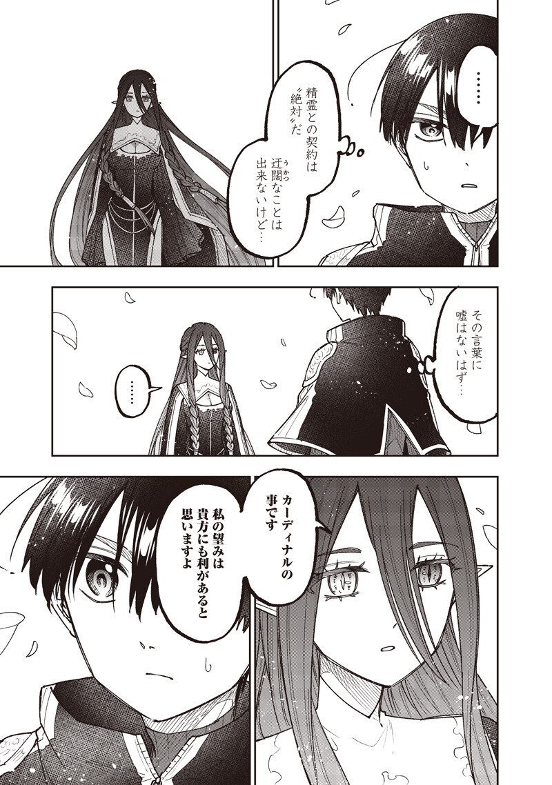KYUUSEISHU ≪ MESHIA ≫~ ISEKAI WO SUKUTTA MOTO YUUSHA GA MAMONO NO AFURERU GENJITSU SEKAI WO MUSOU SURU ~ RAW Chapter 76 page 14 - nihonkuni.com