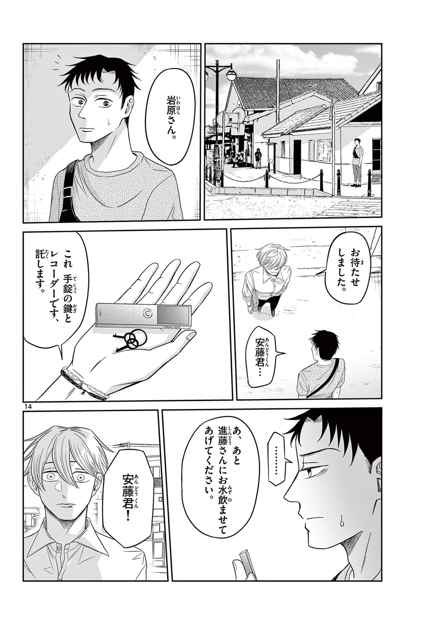 KIMI NO KISU GA NAITEIRU Chapter 11 - Page 14