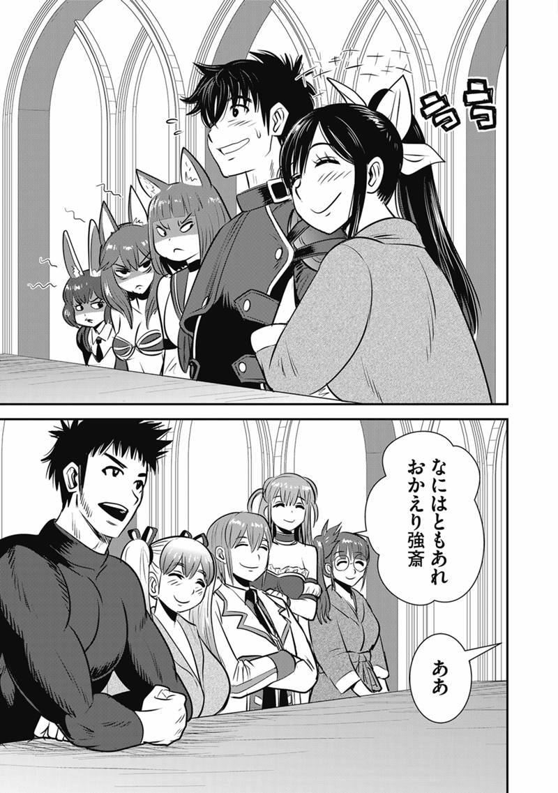 MAKIKOMARETE ISEKAI TENI SURU YATSU WA, TAITEI CHEAT - RAW Chapter 69.2 page 14 - nihonkuni.com