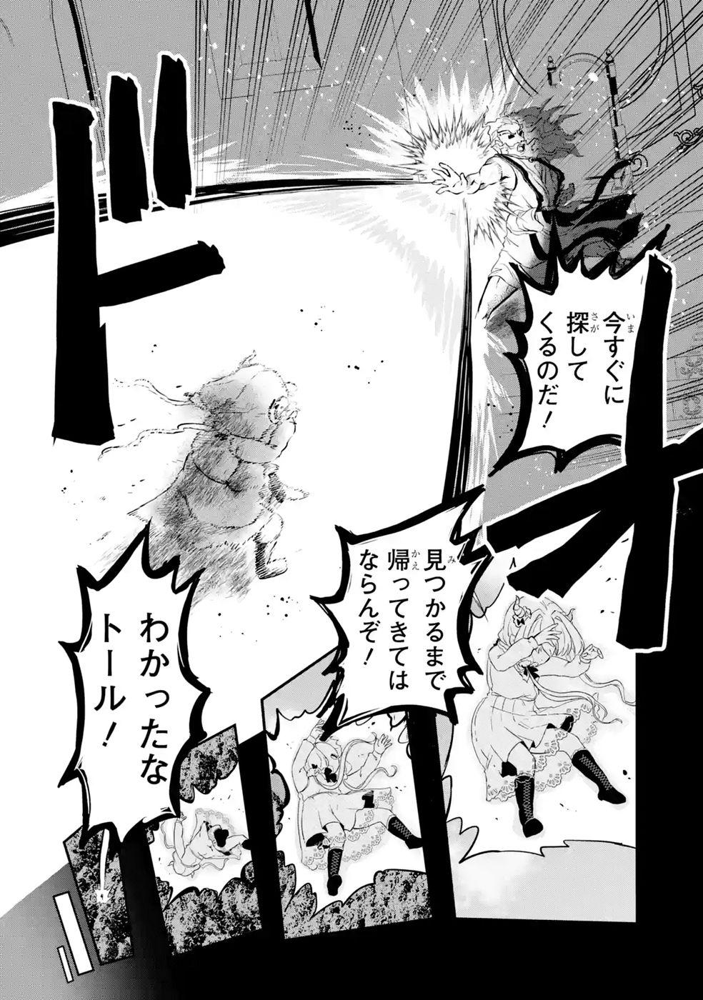 ISEKAI DE KAJI-SHIN NO CHIKARA WO ETA ORE, MEGAMI TO SLOW LIFE HAJIMEMASHITA Chapter 3 page 22 - nihonkuni.com