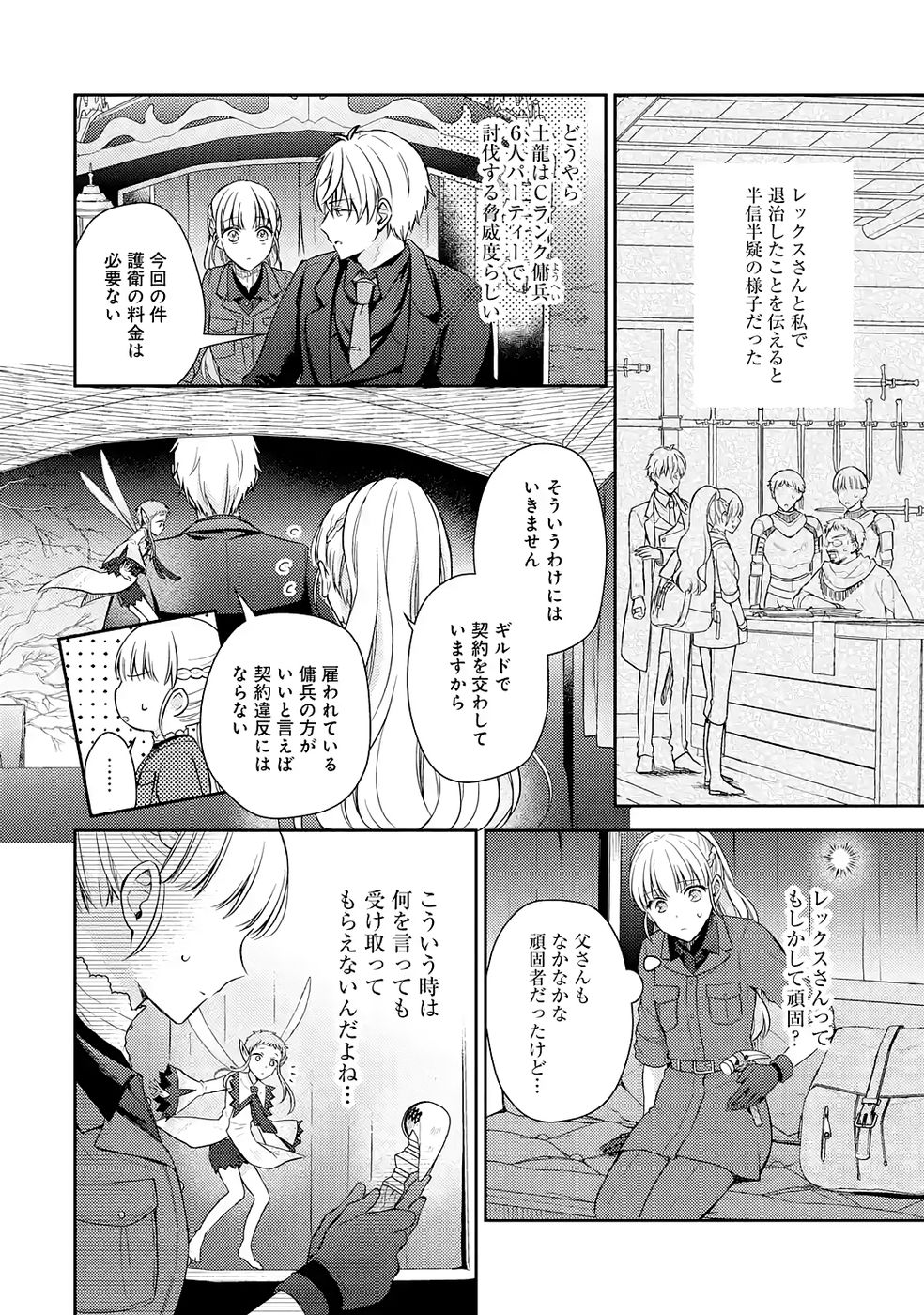 BOTSURAKU REIJOU NO OKI NI MESU MAMA: KONYAKU HAKI SARETA NODE HOUSEKI KANTEISHI TO SHITE DOKURITSU SHIMASU Chapter 8 page 26 - nihonkuni.com
