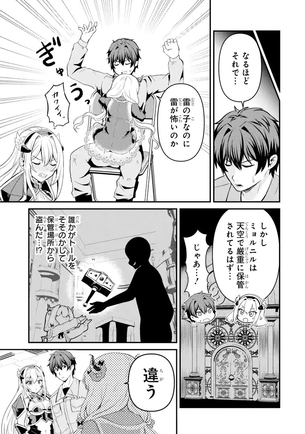 ISEKAI DE KAJI-SHIN NO CHIKARA WO ETA ORE, MEGAMI TO SLOW LIFE HAJIMEMASHITA Chapter 3 page 23 - nihonkuni.com