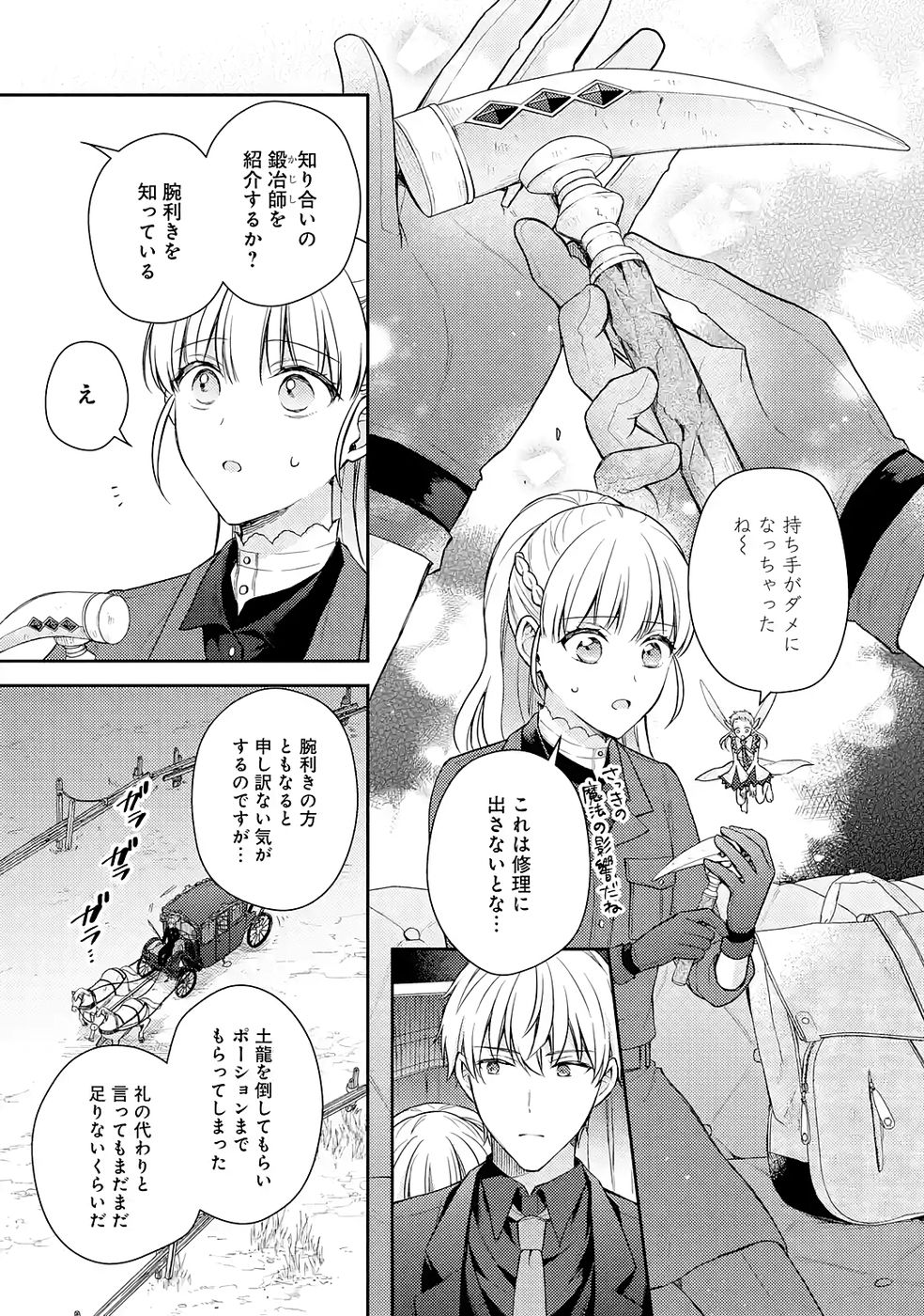 BOTSURAKU REIJOU NO OKI NI MESU MAMA: KONYAKU HAKI SARETA NODE HOUSEKI KANTEISHI TO SHITE DOKURITSU SHIMASU Chapter 8 page 27 - nihonkuni.com