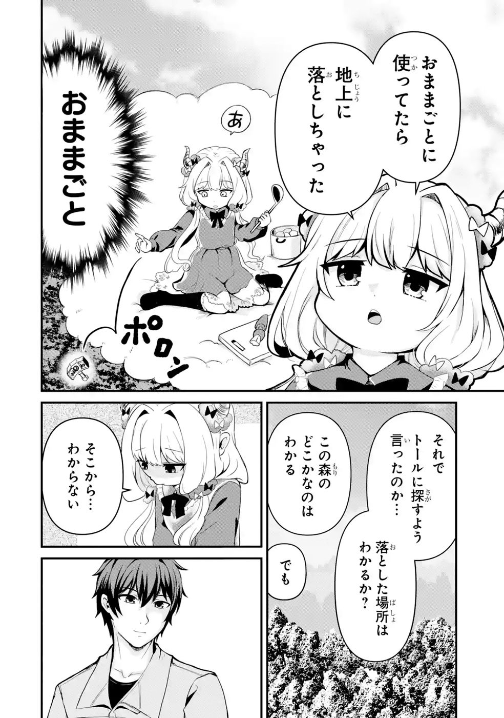 ISEKAI DE KAJI-SHIN NO CHIKARA WO ETA ORE, MEGAMI TO SLOW LIFE HAJIMEMASHITA Chapter 3 page 24 - nihonkuni.com