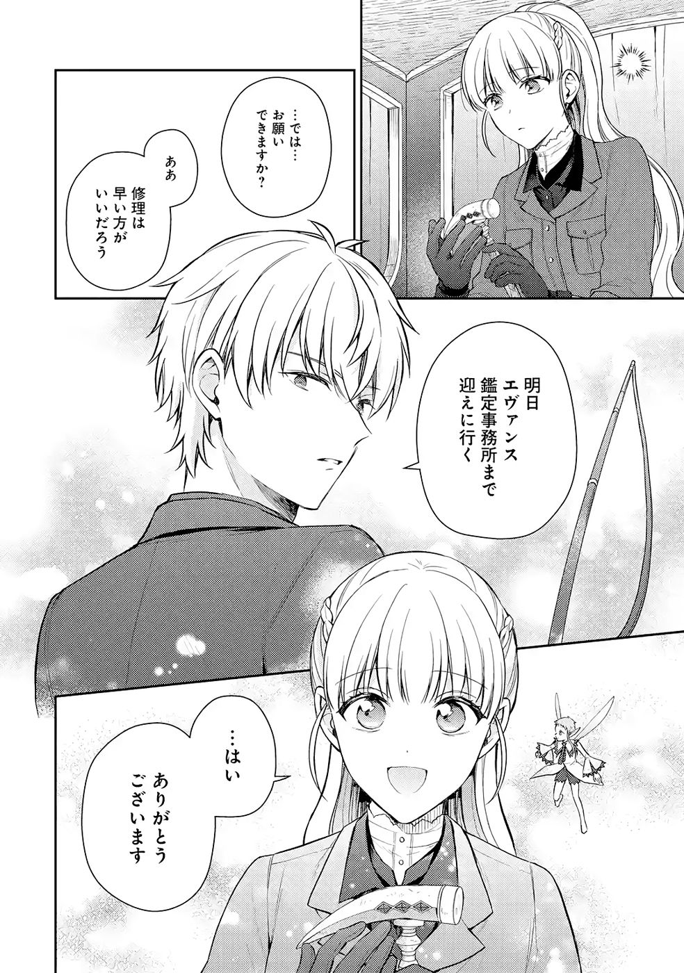 BOTSURAKU REIJOU NO OKI NI MESU MAMA: KONYAKU HAKI SARETA NODE HOUSEKI KANTEISHI TO SHITE DOKURITSU SHIMASU Chapter 8 page 28 - nihonkuni.com