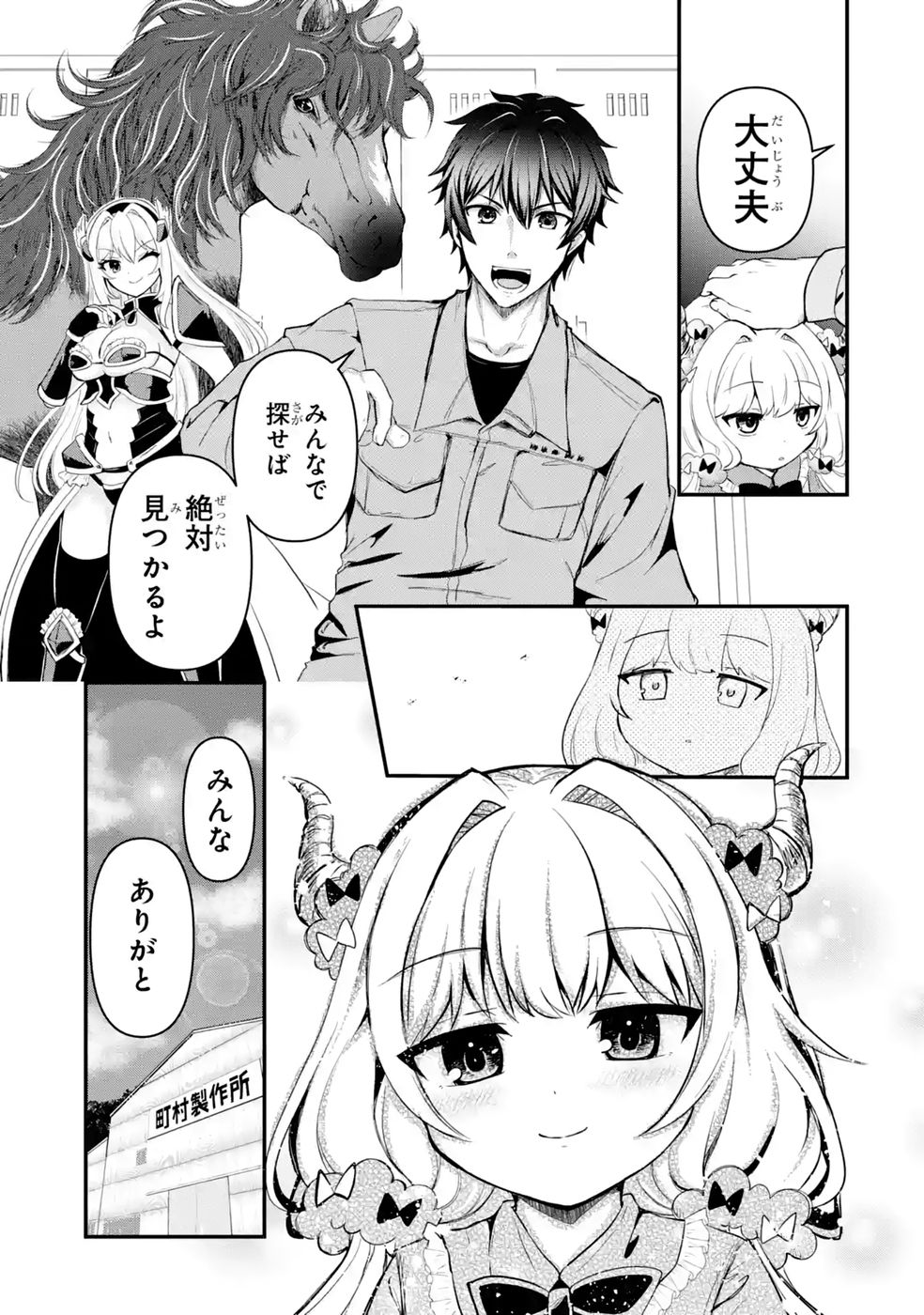 ISEKAI DE KAJI-SHIN NO CHIKARA WO ETA ORE, MEGAMI TO SLOW LIFE HAJIMEMASHITA Chapter 3 page 25 - nihonkuni.com
