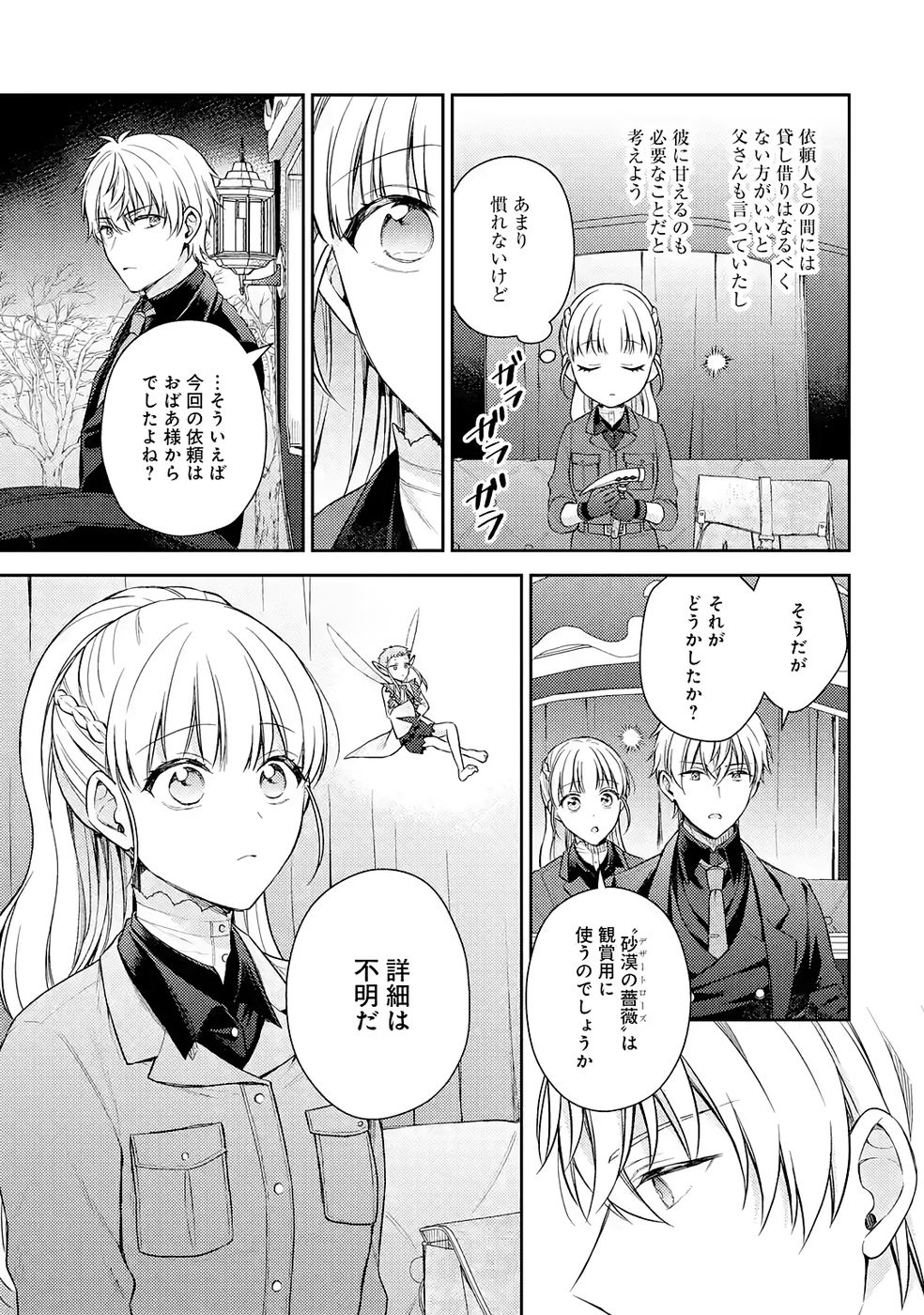 BOTSURAKU REIJOU NO OKI NI MESU MAMA: KONYAKU HAKI SARETA NODE HOUSEKI KANTEISHI TO SHITE DOKURITSU SHIMASU Chapter 8 page 29 - nihonkuni.com
