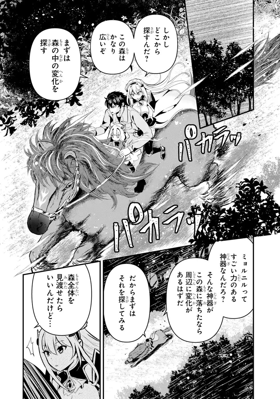 ISEKAI DE KAJI-SHIN NO CHIKARA WO ETA ORE, MEGAMI TO SLOW LIFE HAJIMEMASHITA Chapter 3 page 26 - nihonkuni.com