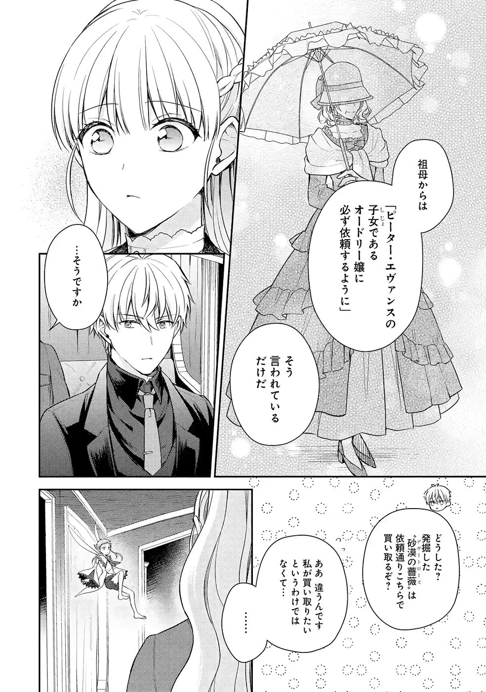 BOTSURAKU REIJOU NO OKI NI MESU MAMA: KONYAKU HAKI SARETA NODE HOUSEKI KANTEISHI TO SHITE DOKURITSU SHIMASU Chapter 8 page 30 - nihonkuni.com
