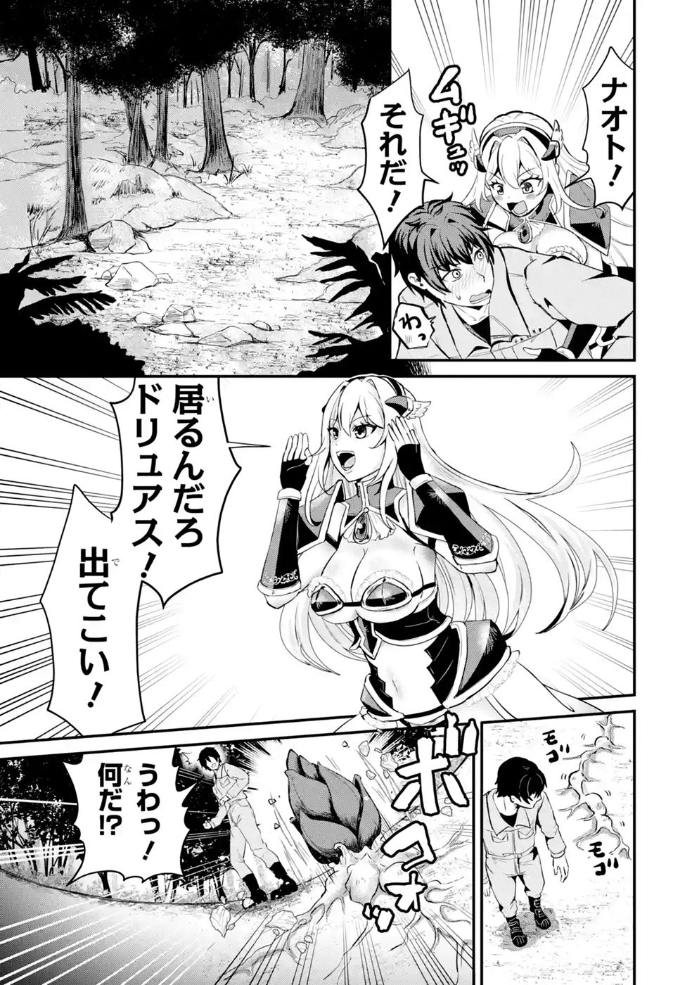 ISEKAI DE KAJI-SHIN NO CHIKARA WO ETA ORE, MEGAMI TO SLOW LIFE HAJIMEMASHITA Chapter 3 page 27 - nihonkuni.com