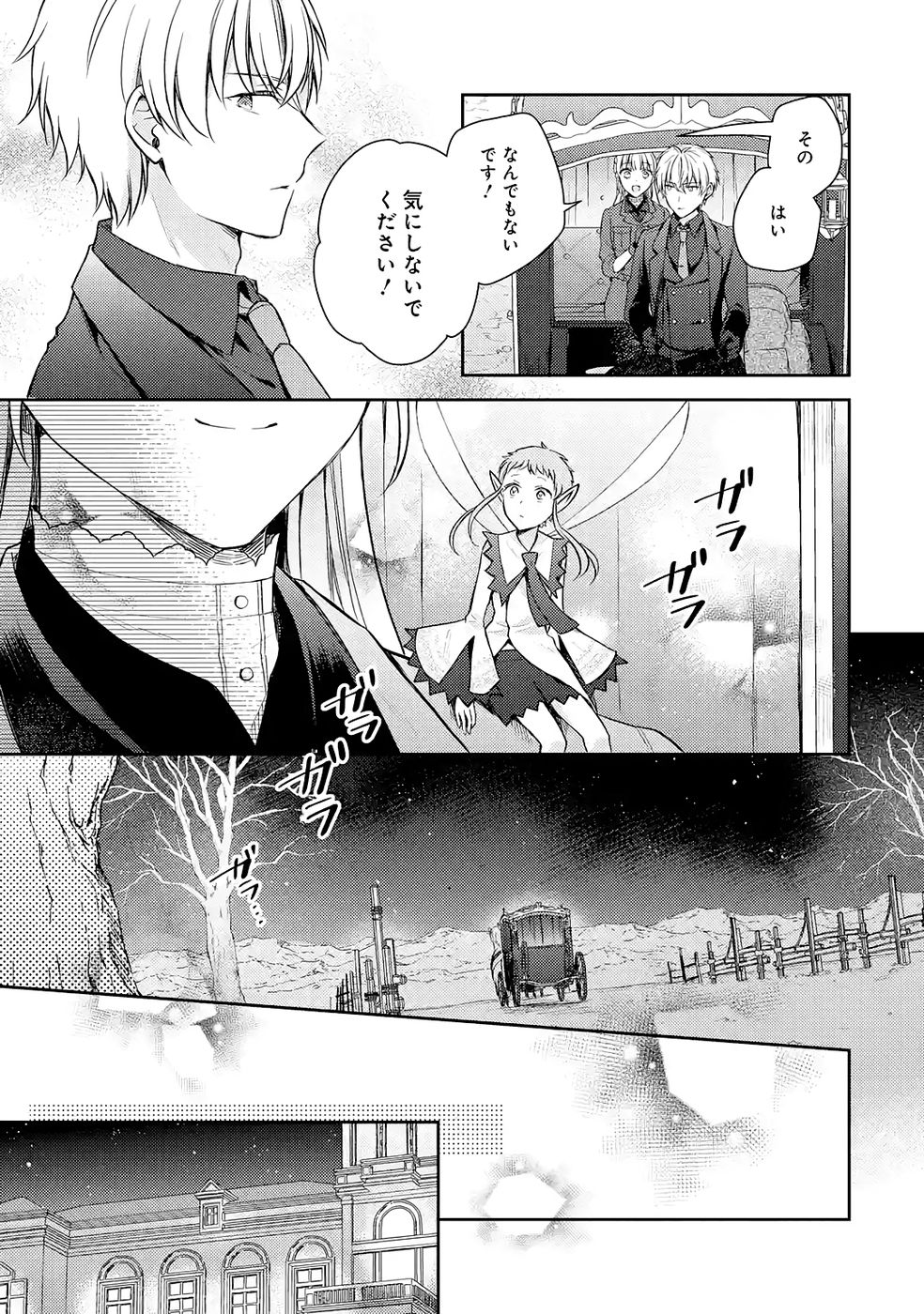 BOTSURAKU REIJOU NO OKI NI MESU MAMA: KONYAKU HAKI SARETA NODE HOUSEKI KANTEISHI TO SHITE DOKURITSU SHIMASU Chapter 8 page 31 - nihonkuni.com
