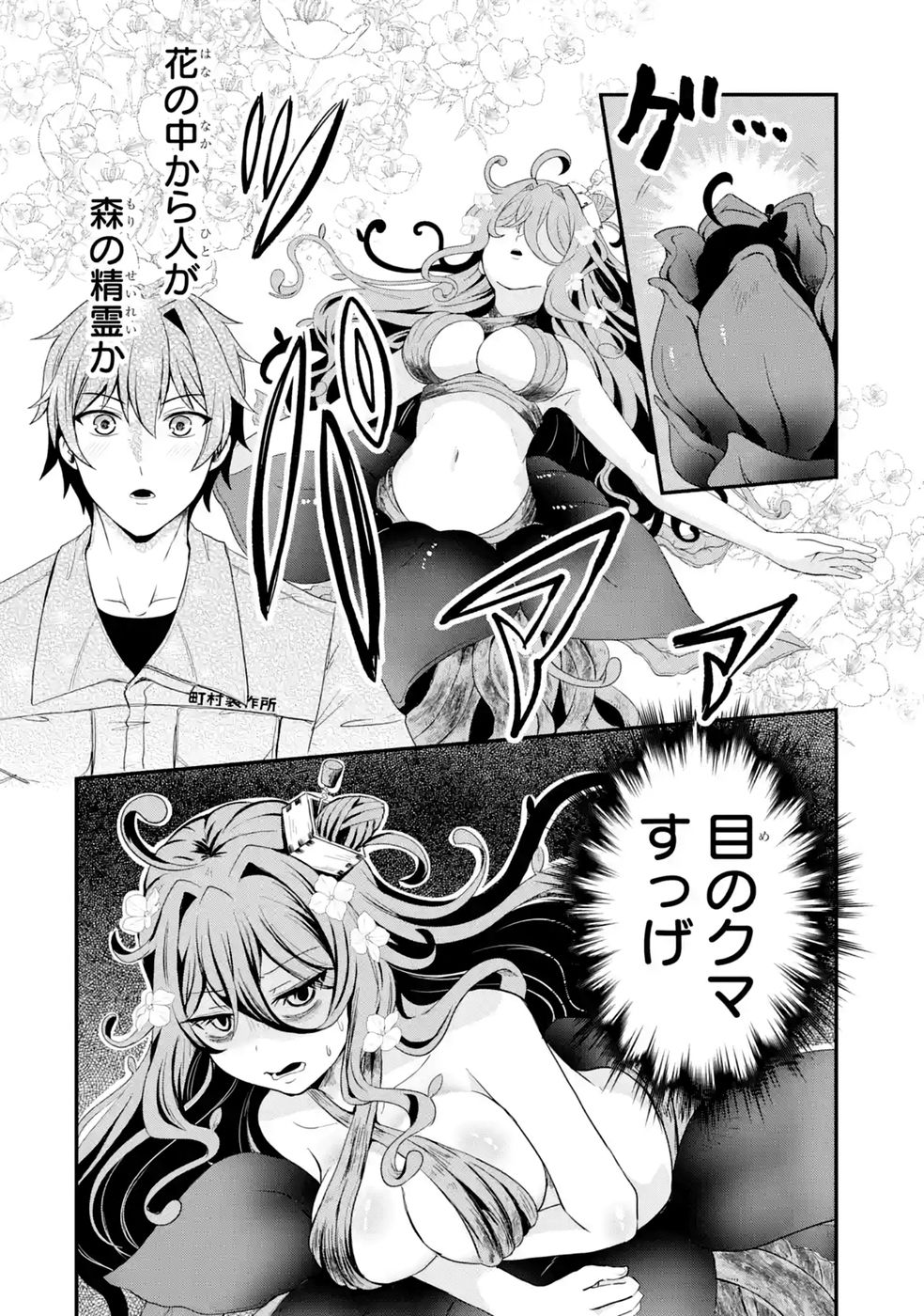 ISEKAI DE KAJI-SHIN NO CHIKARA WO ETA ORE, MEGAMI TO SLOW LIFE HAJIMEMASHITA Chapter 3 page 28 - nihonkuni.com
