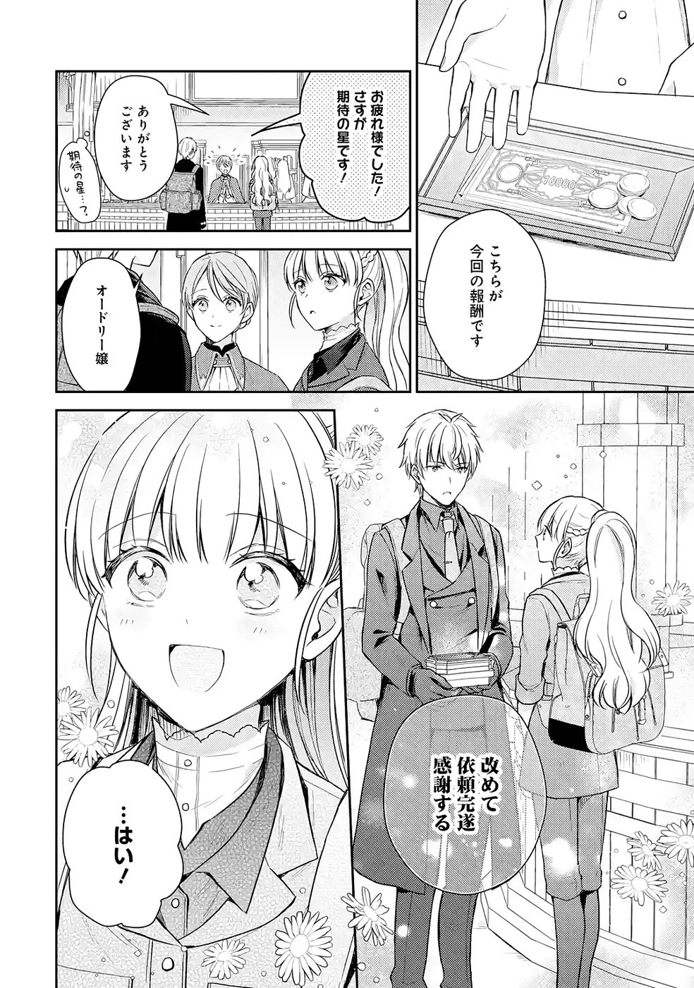 BOTSURAKU REIJOU NO OKI NI MESU MAMA: KONYAKU HAKI SARETA NODE HOUSEKI KANTEISHI TO SHITE DOKURITSU SHIMASU Chapter 8 page 32 - nihonkuni.com