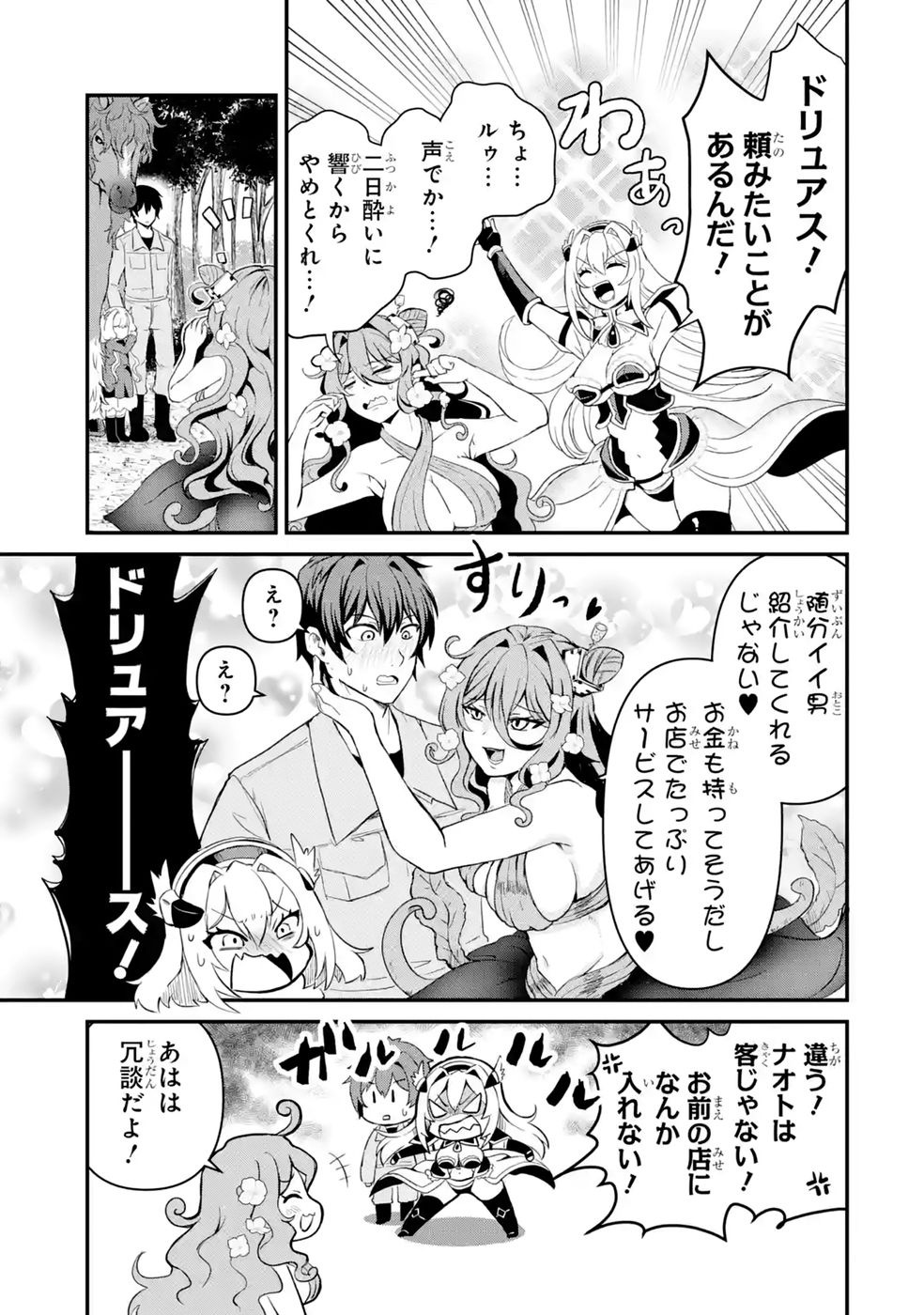 ISEKAI DE KAJI-SHIN NO CHIKARA WO ETA ORE, MEGAMI TO SLOW LIFE HAJIMEMASHITA Chapter 3 page 29 - nihonkuni.com