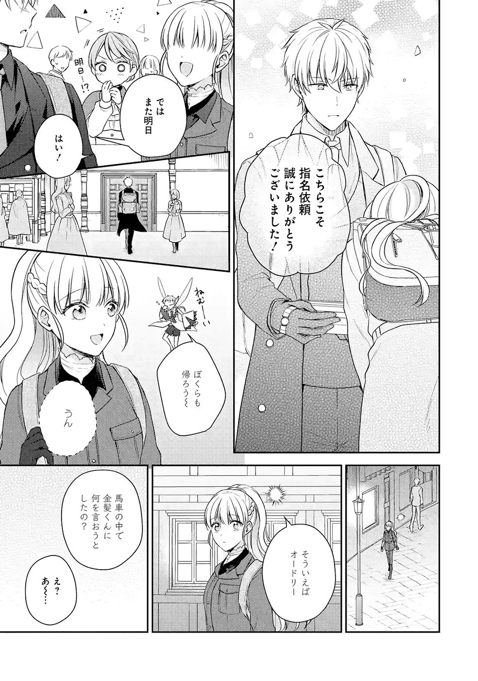 BOTSURAKU REIJOU NO OKI NI MESU MAMA: KONYAKU HAKI SARETA NODE HOUSEKI KANTEISHI TO SHITE DOKURITSU SHIMASU Chapter 8 page 33 - nihonkuni.com