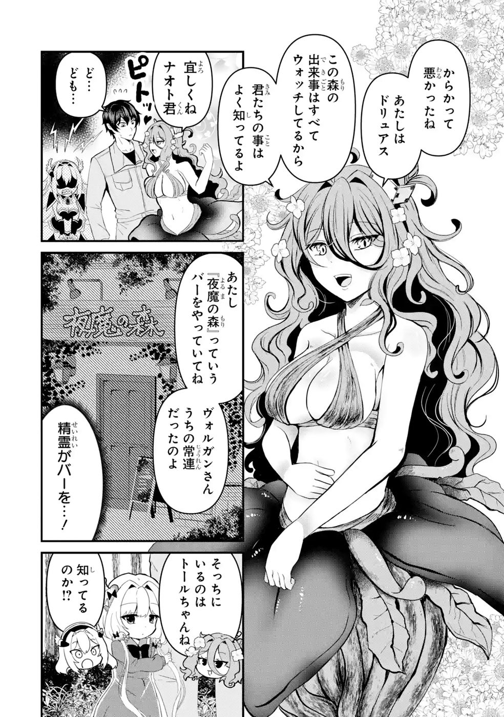 ISEKAI DE KAJI-SHIN NO CHIKARA WO ETA ORE, MEGAMI TO SLOW LIFE HAJIMEMASHITA Chapter 3 page 30 - nihonkuni.com