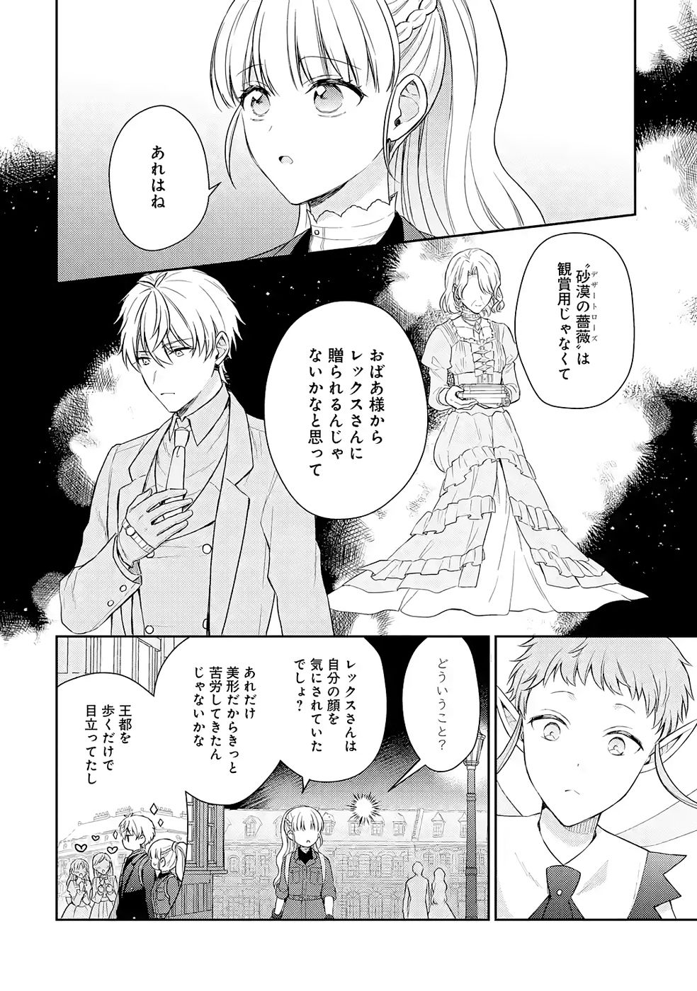 BOTSURAKU REIJOU NO OKI NI MESU MAMA: KONYAKU HAKI SARETA NODE HOUSEKI KANTEISHI TO SHITE DOKURITSU SHIMASU Chapter 8 page 34 - nihonkuni.com