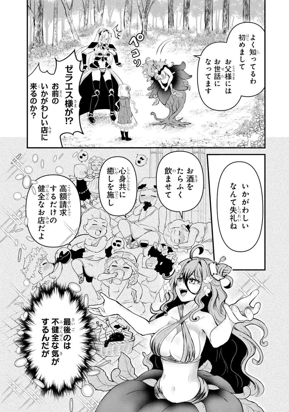 ISEKAI DE KAJI-SHIN NO CHIKARA WO ETA ORE, MEGAMI TO SLOW LIFE HAJIMEMASHITA Chapter 3 page 31 - nihonkuni.com