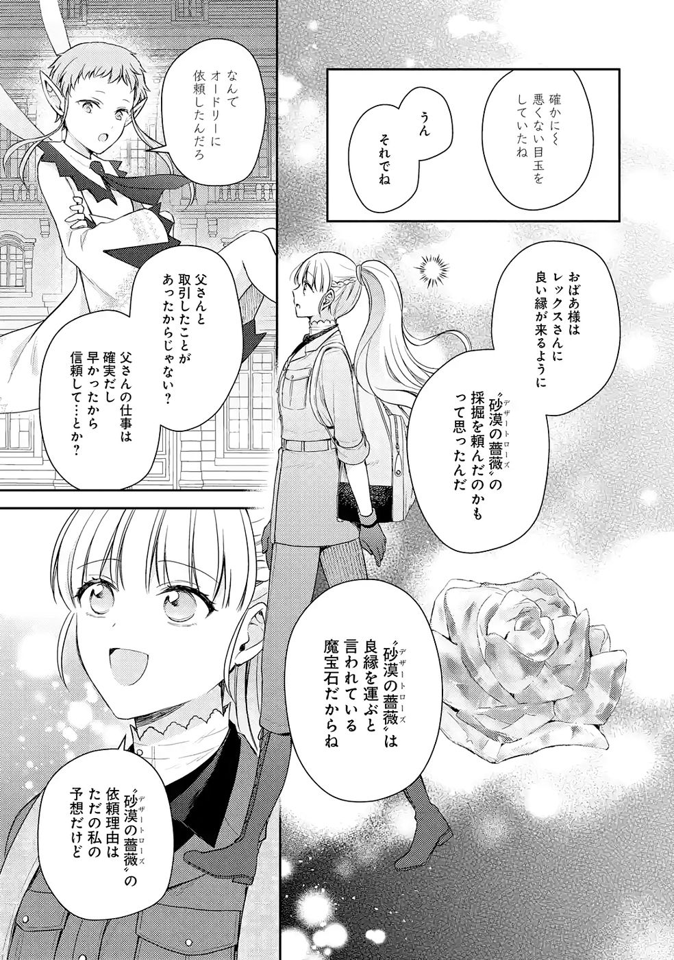 BOTSURAKU REIJOU NO OKI NI MESU MAMA: KONYAKU HAKI SARETA NODE HOUSEKI KANTEISHI TO SHITE DOKURITSU SHIMASU Chapter 8 page 35 - nihonkuni.com