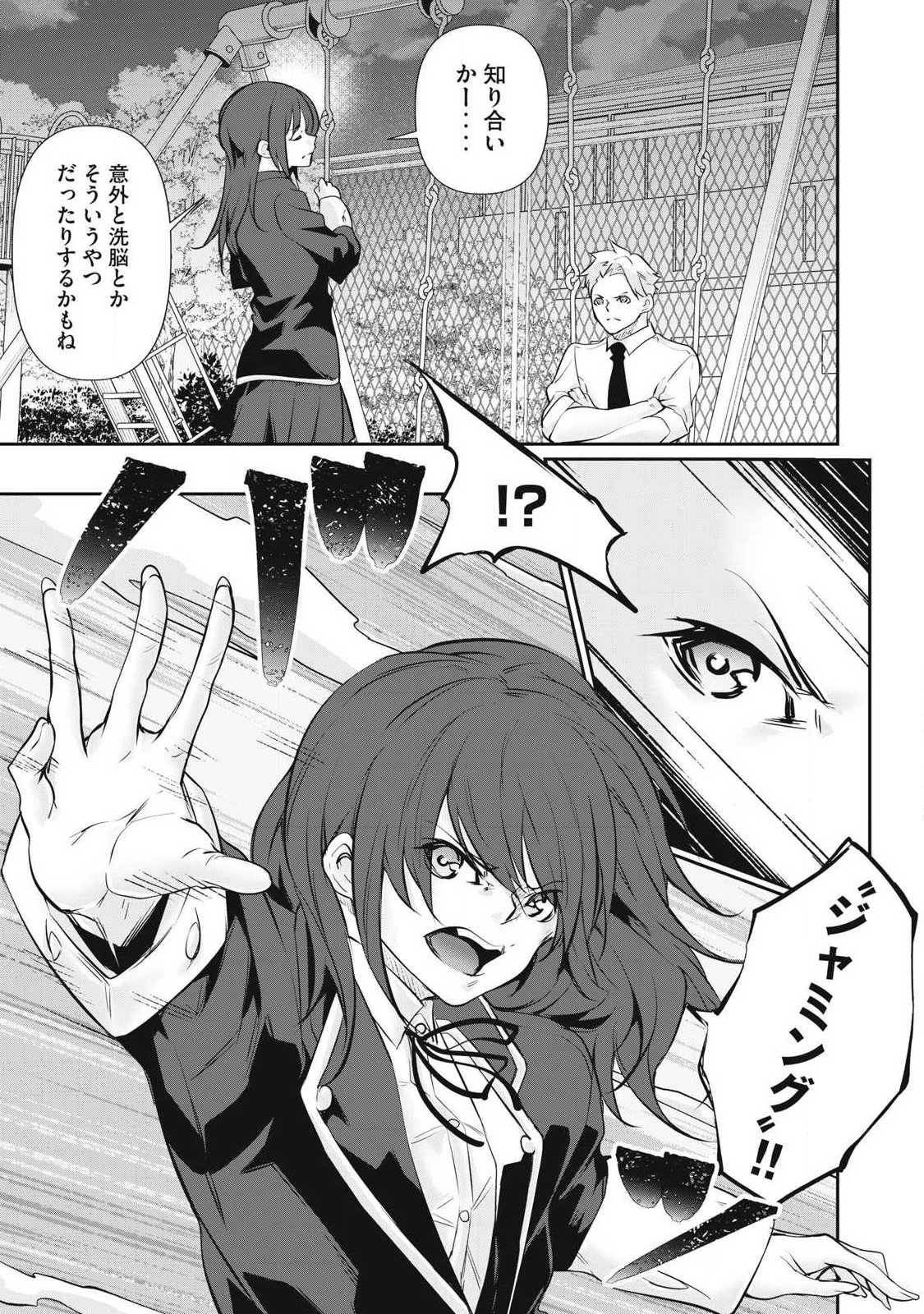 Read HACKING GHOST: KARADA NI SHIKA KACHI NO NAI GAKUEN Chapter 63 [High Quality / Full] - Page 15 - nicomanga.net
