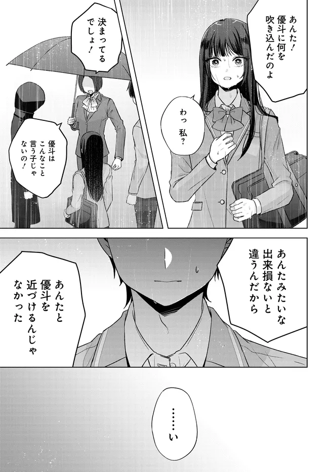 Read I CAN SEE A FEW MINUTES INTO THE FUTURE, BUT I DON’T KNOW WHAT A WOMAN’S MIND IS LIKE Chapter 17.1 [High Quality / Full] - Page 15 - nicomanga.net