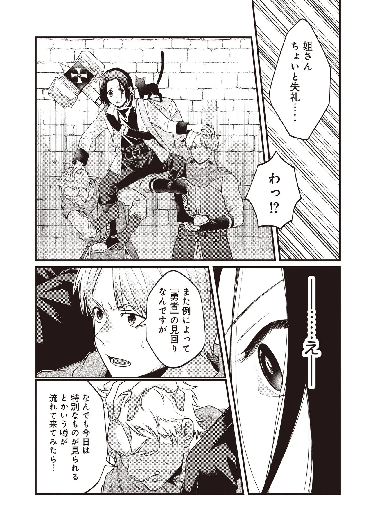SHURABA MARUGOTO ISEKAI TENSEI ~ DANNA WA "YUUSHA()", UWAKI AITE WA 'SEIJO' SAMA. "SHUFU" NO WATASHI WA FUYOU DESU NE... Chapter 16.1 page 15 - nihonkuni.com