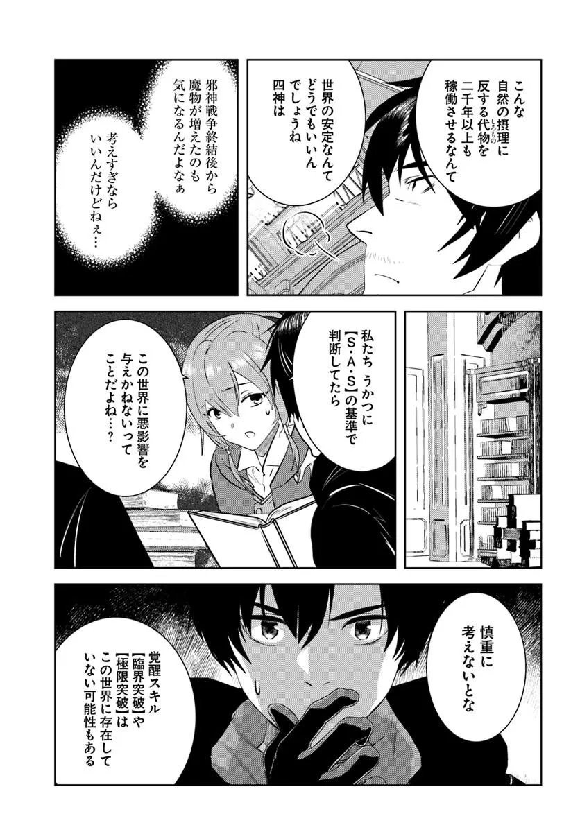 AROUND 40 KENJA NO ISEKAI SEIKATSU NIKKI - RAW Chapter 54 page 15 - nihonkuni.com