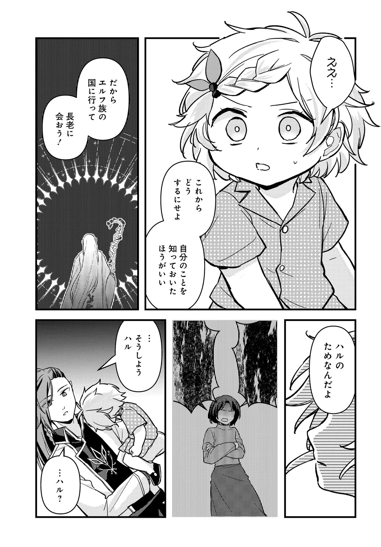 CHIBIKKO TENSEISHA WA TE NI OENAI!: TENSEI SHITARA CHIBIKKO DATTA KEDO, SEIJUU TO ISSHO NI CHUDOOON! SURU Chapter 2.1 page 15 - nihonkuni.com