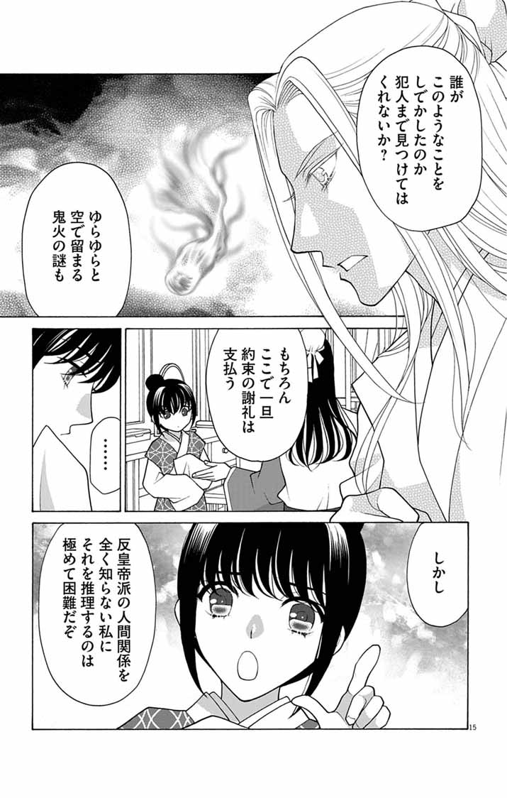 ITSUWARI NO RENKINJUTSU HI WA KOUKYUU NO YAMI WO TOKU Chapter 4 page 15 - nihonkuni.com