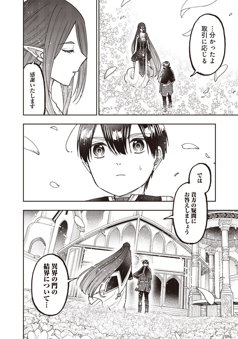 KYUUSEISHU ≪ MESHIA ≫~ ISEKAI WO SUKUTTA MOTO YUUSHA GA MAMONO NO AFURERU GENJITSU SEKAI WO MUSOU SURU ~ RAW Chapter 76 page 15 - nihonkuni.com