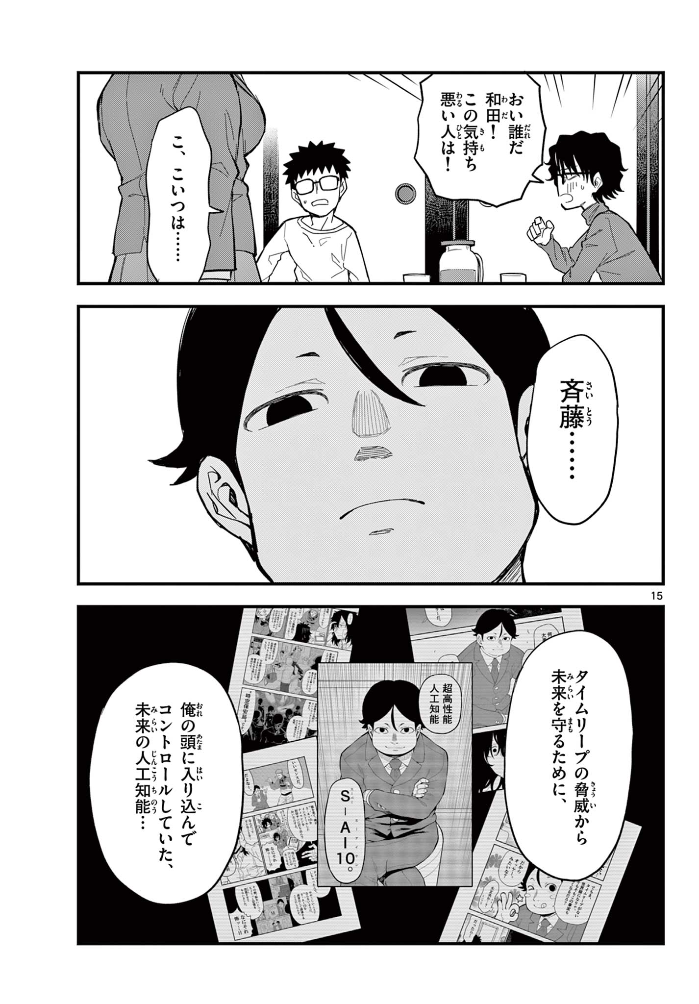 Read HEISEI WOTAKU REMEMBERS Chapter 35 [High Quality / Full] - Page 15 - nicomanga.net