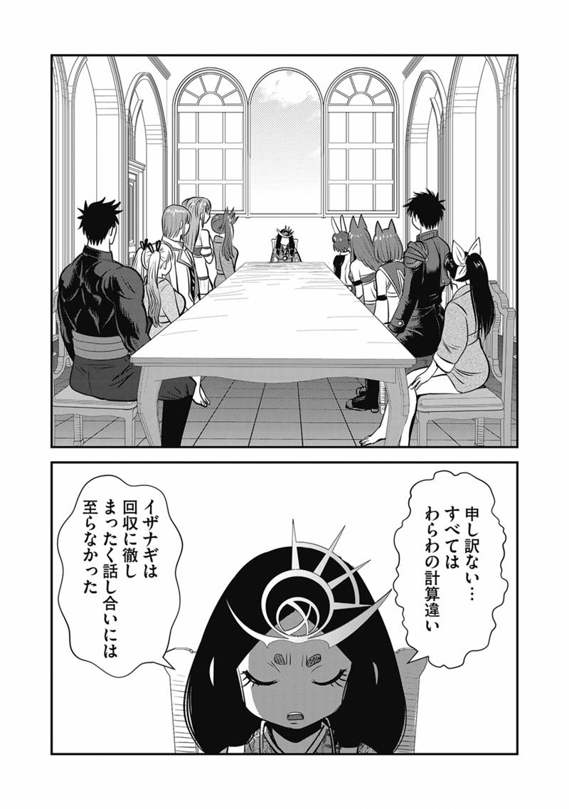 MAKIKOMARETE ISEKAI TENI SURU YATSU WA, TAITEI CHEAT - RAW Chapter 69.2 page 15 - nihonkuni.com