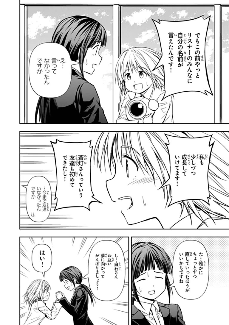 HAISHIN NI CHIMEI TEKI NI MUITEINAI ONNANOKO GA MEIKYUU DE MOKUMOKUTO HITODASUKE SURU HAISHIN Chapter 9.2 - Page 15
