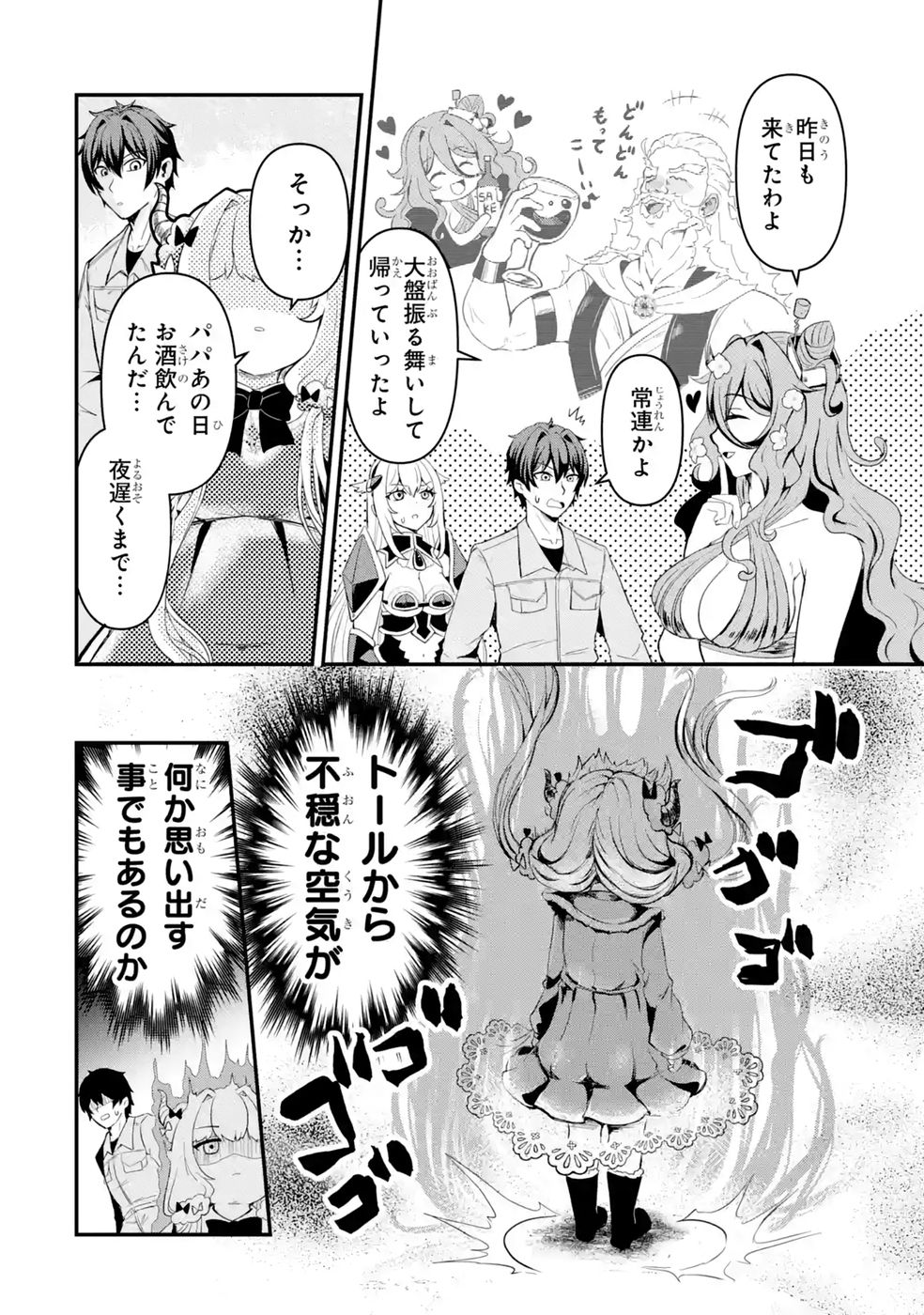 ISEKAI DE KAJI-SHIN NO CHIKARA WO ETA ORE, MEGAMI TO SLOW LIFE HAJIMEMASHITA Chapter 3 page 32 - nihonkuni.com